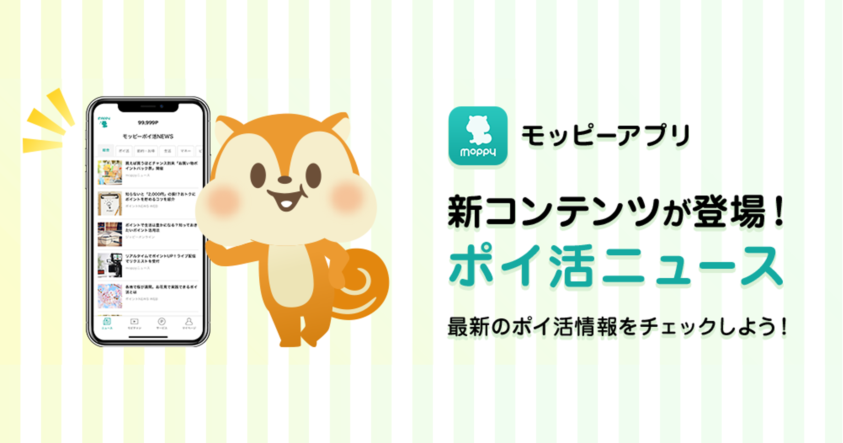 モッピーページ アイキャッチ画像.png