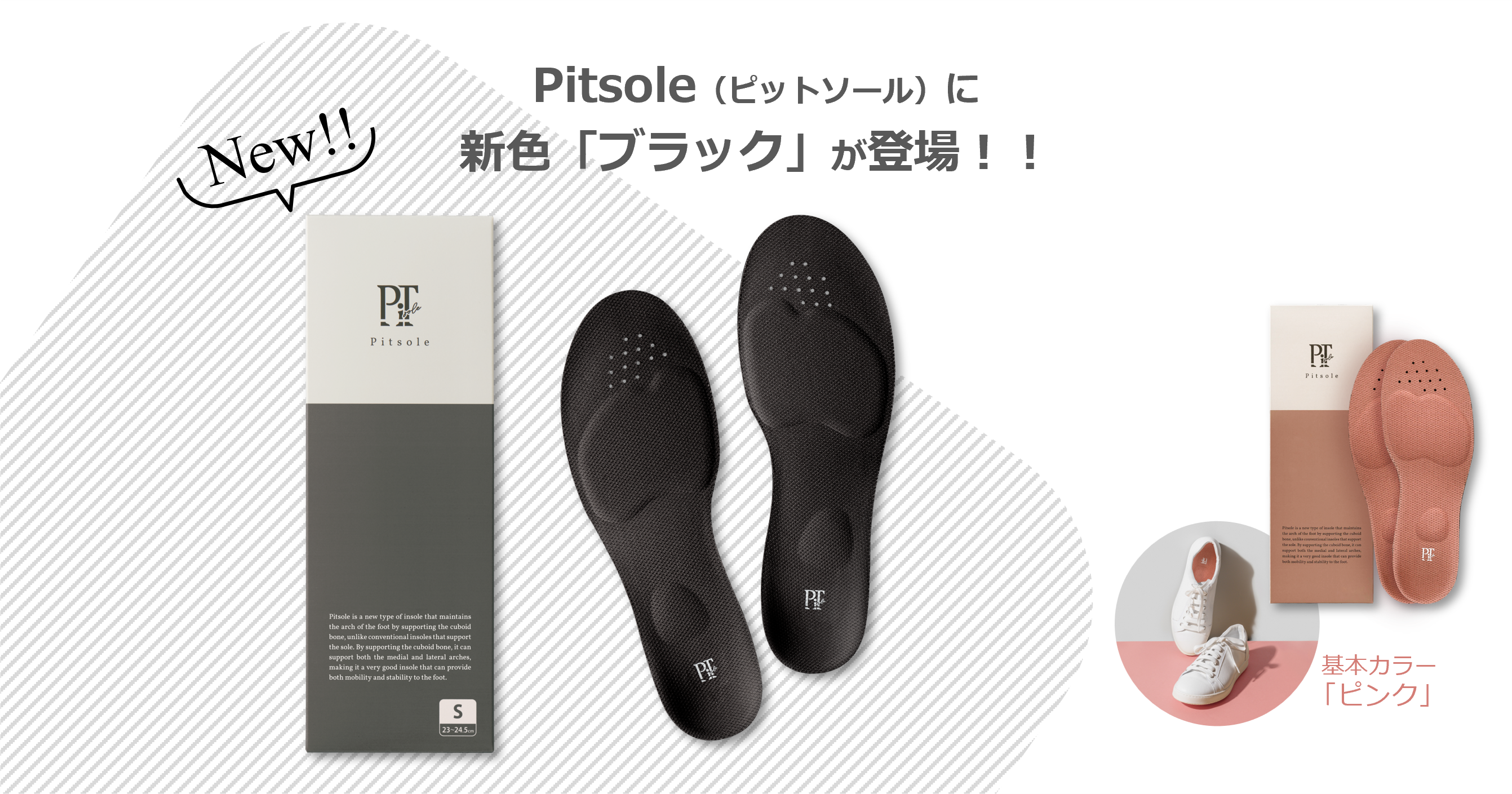 子会社バッカス、100万足販売の「ピットソール」からブラックが新登場 ～予約２カ月待ちの新色が遂に一般販売開始～ | ニュースリリース | 株式会社セレス  - インターネットマーケティングを通じて豊かな世界を実現する