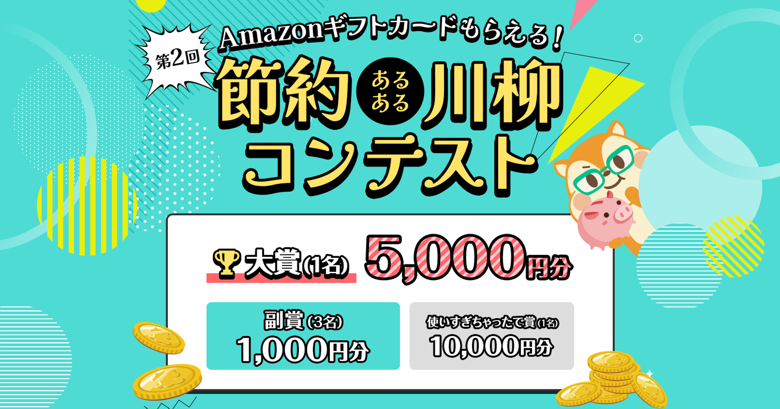 モッピー、俳句の日に向けて「節約あるある川柳2024」の募集を開始～最大１万円分のAmazonギフトカードが当たる～ | ニュースリリース |  株式会社セレス - インターネットマーケティングを通じて豊かな世界を実現する