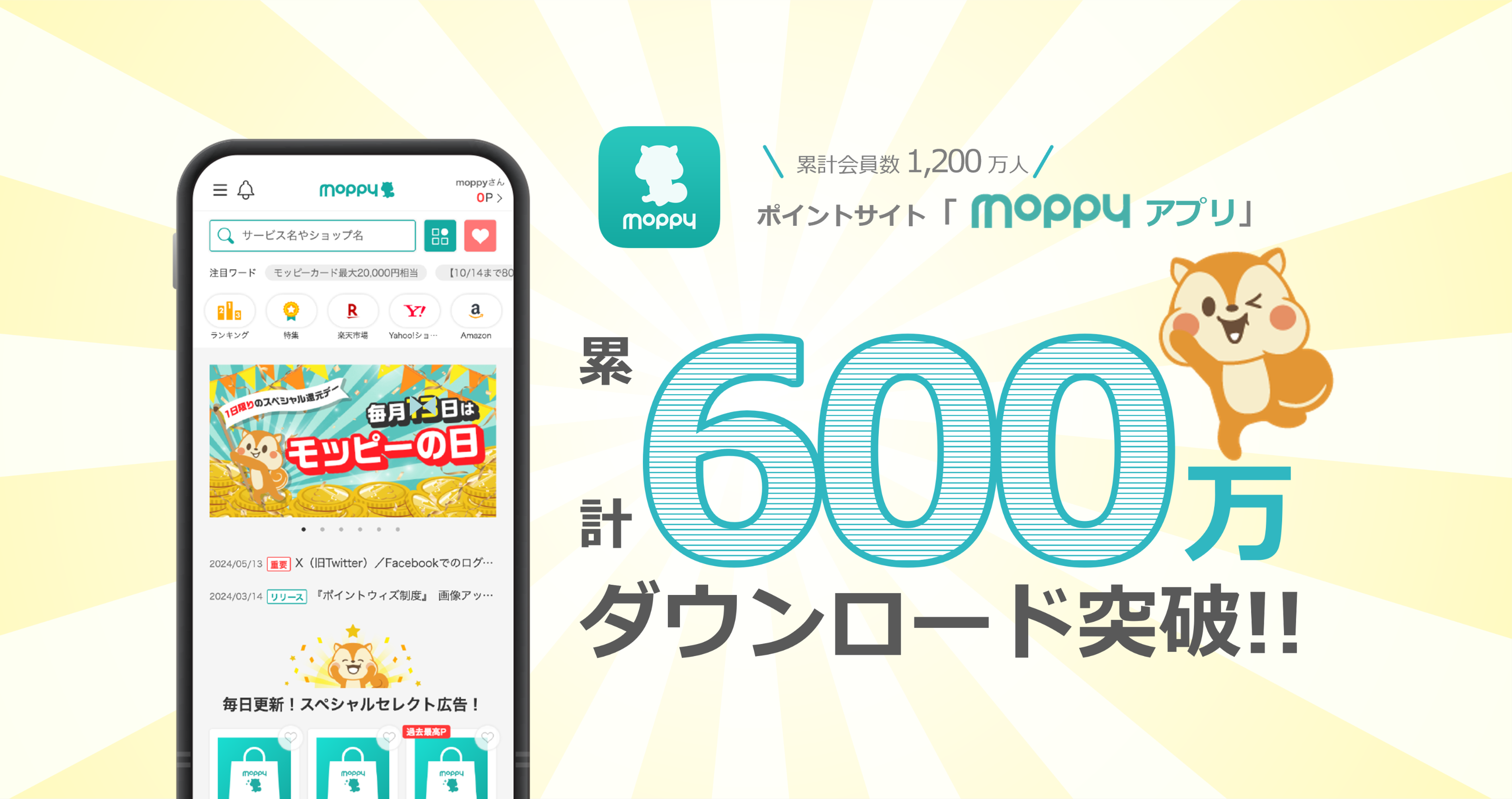 ポイントサイト「モッピー」のアプリダウンロード数が600万を突破！～節約志向とアプリ機能拡充を背景に500万DLからわずか10ヶ月で更新～ |  ニュースリリース | 株式会社セレス - インターネットマーケティングを通じて豊かな世界を実現する
