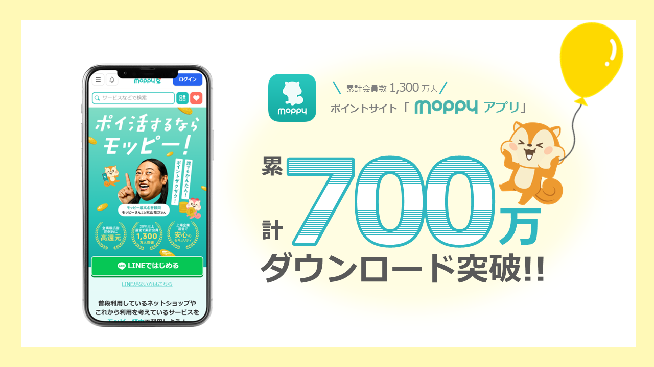 ポイントサイト「モッピー」のアプリダウンロード数が700万を突破 